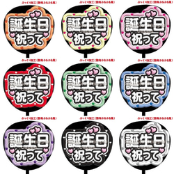 即購入可】ファンサうちわ文字 ぷっくり 艶有ぷるぷる 規定内 誕生日