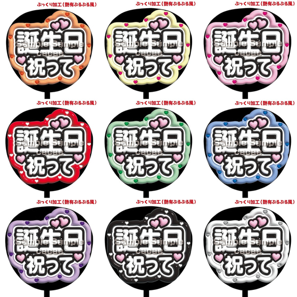 即購入可】ファンサうちわ文字 ぷっくり 艶有ぷるぷる 規定内 誕生日