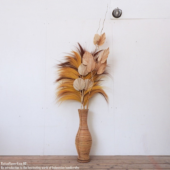 フラワーベース ラタン 60cm フラワーポット アートプランツ 大型 枝物