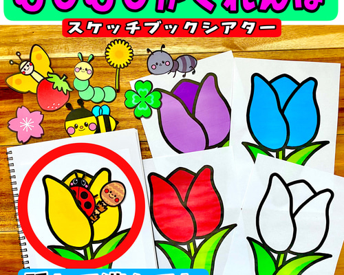 完成品】スケッチブックシアター やおやのおみせ おもちゃ・人形