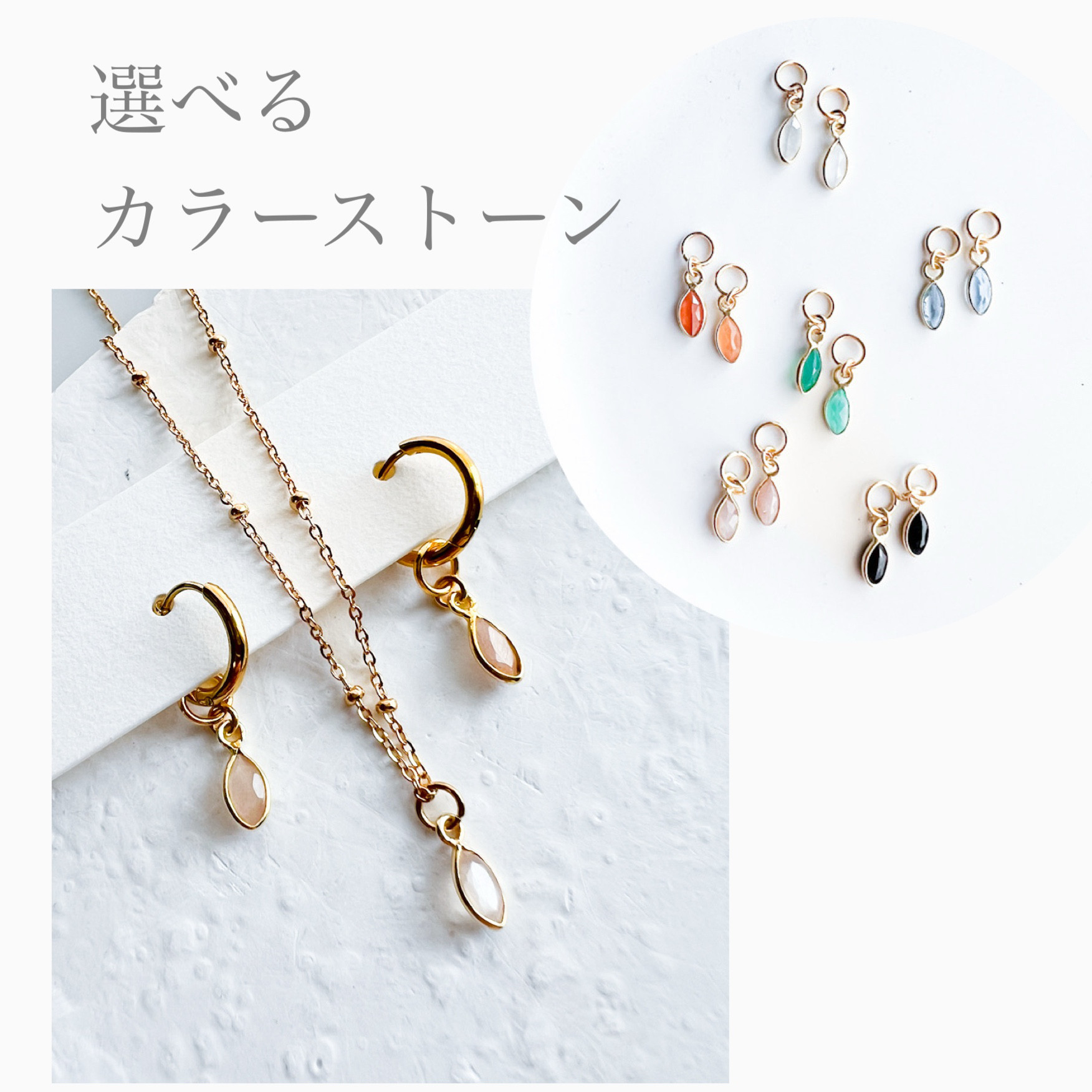 送料無料♪選べるカラーストーンのピアス（イヤリング）&ネックレスSet