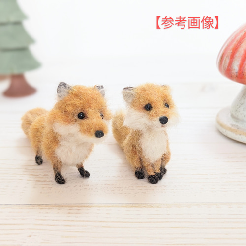 高さ4cm お座り ふわふわキツネ 羊毛フェルト ミニチュア 狐 羊毛