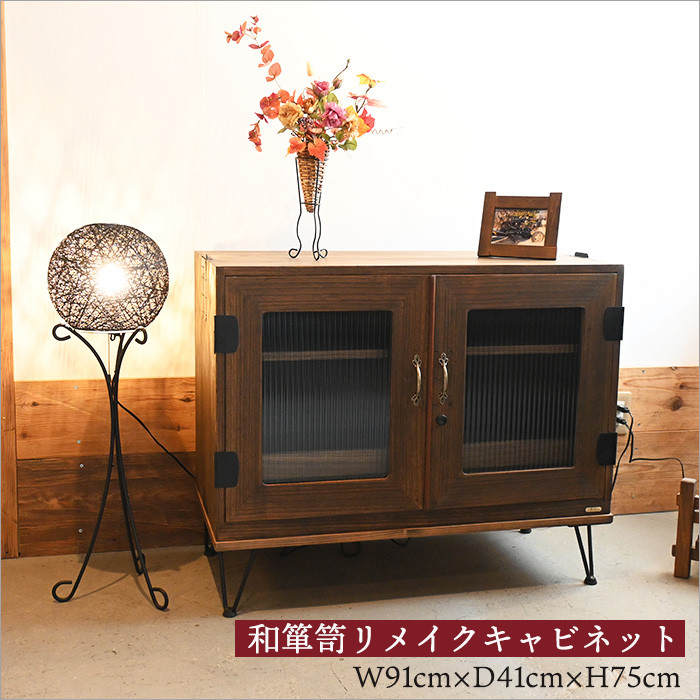 1点物 古い和箪笥のリメイク品 アンティーク チェスト ガラスキャビネット 飾り棚 おしゃれ 和モダン 昭和レトロ 家具