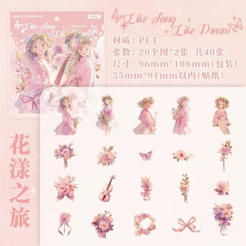 歌と夢 6種 240枚 ステッカー シール PET コラージュ素材 人物 女の子