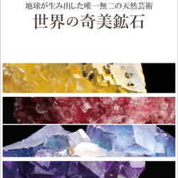 地球が生み出した唯一無二の天然芸術 ファインミネラルのフォトブックAnkicrystal『世界の奇美鉱石』全100ページ 1枚目の画像