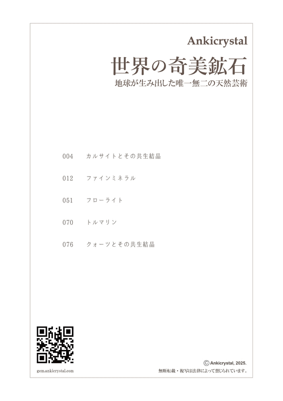 地球が生み出した唯一無二の天然芸術 ファインミネラルのフォトブックAnkicrystal『世界の奇美鉱石』全100ページ 4枚目の画像