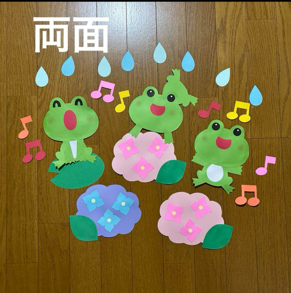 壁面飾り【◎両面 かえるの合唱】6月 梅雨 あじさい 保育教材 画用紙