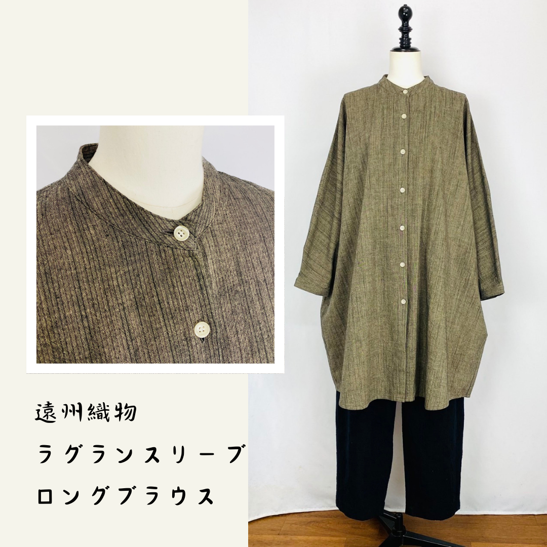 【遠州織物】ドルマンスリーブのロングブラウス 黒茶 逆スラブ ストライプ オーガニックコットン