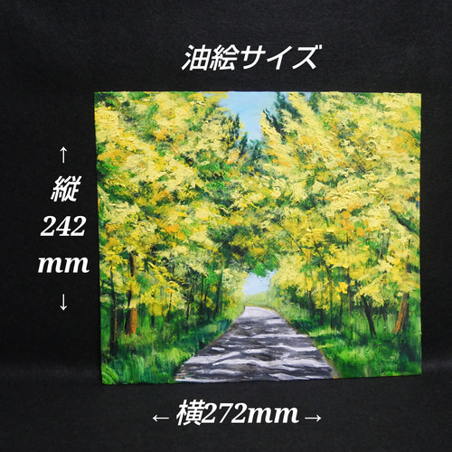 「光のトンネルを抜けて」ミモザの油絵 原画 色紙サイズ 額装付 幸福の黄色 一点物】【原画】幸せを運ぶミモザ並木：光のトンネルを抜けて（油彩画