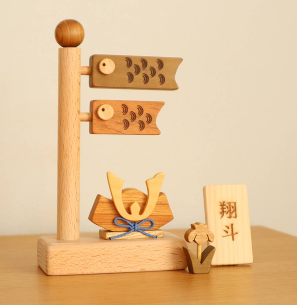 天然木　鯉のぼりと兜飾り　無着色　一点物　手造り ご出産お祝い＊無垢材から生まれた鯉のぼりと兜の木製五月人形 こども