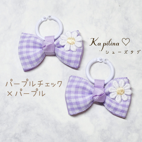 リボンタグ シューズタグ 上靴目印 名前タグ 入園入学グッズ