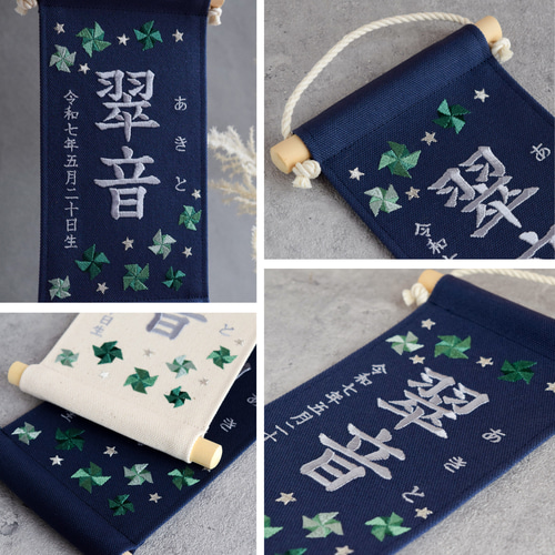 スタンド付】刺繍名前旗【グリーン風車|ネイビー|小サイズ】命名書