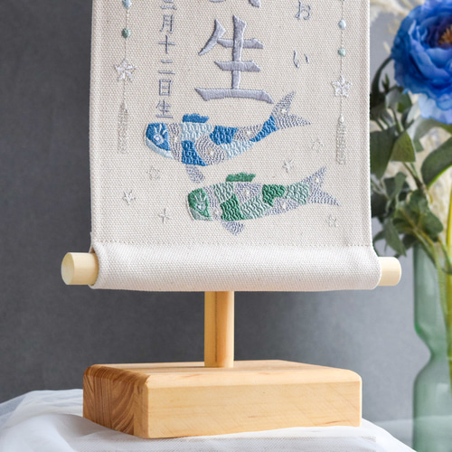 スタンド付】刺繍名前旗【鯉のぼり|オフホワイト|小サイズ】命名