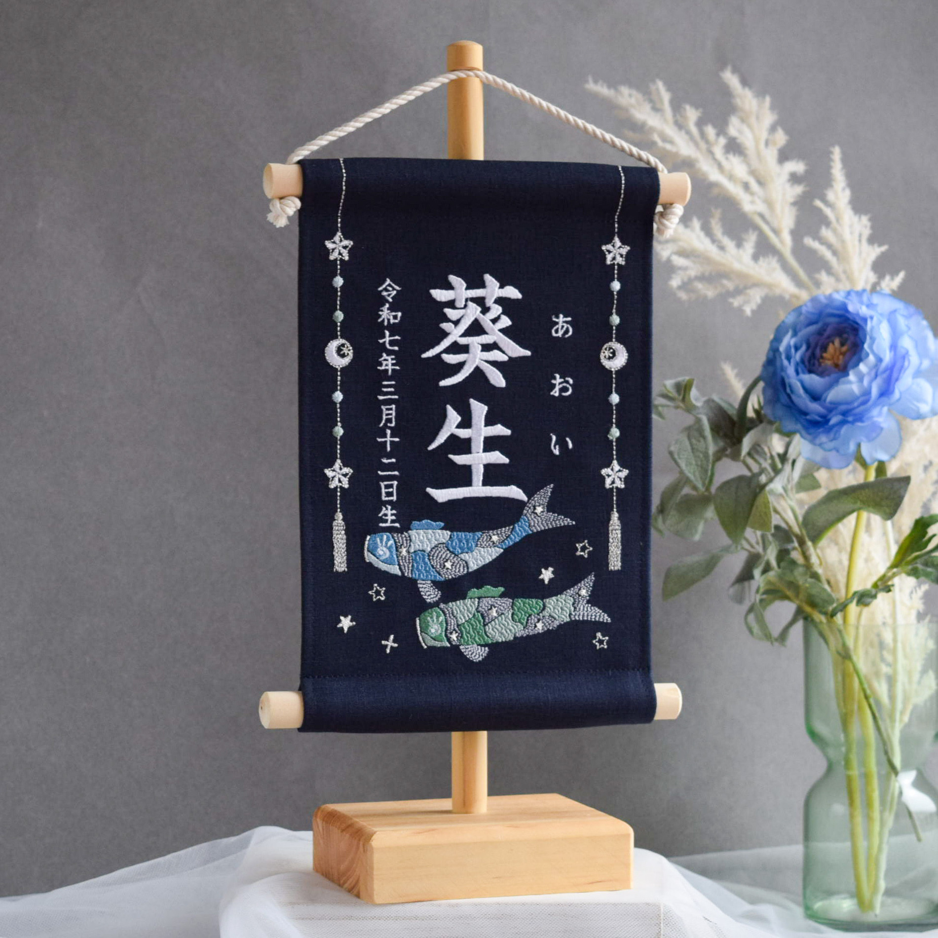 【2025新色・スタンド付】刺繍名前旗【鯉のぼり2|ネイビー|小サイズ】命名書 こどもの日 端午の節句 男の子 五月人形 7,992円