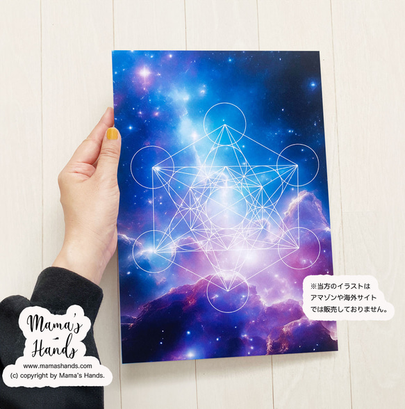 ⭐️已售出2件⭐️《漂浮在銀河中的梅塔特隆》☘️A4海報 神聖幾何 星空 夜空插畫藝術 第1張的照片