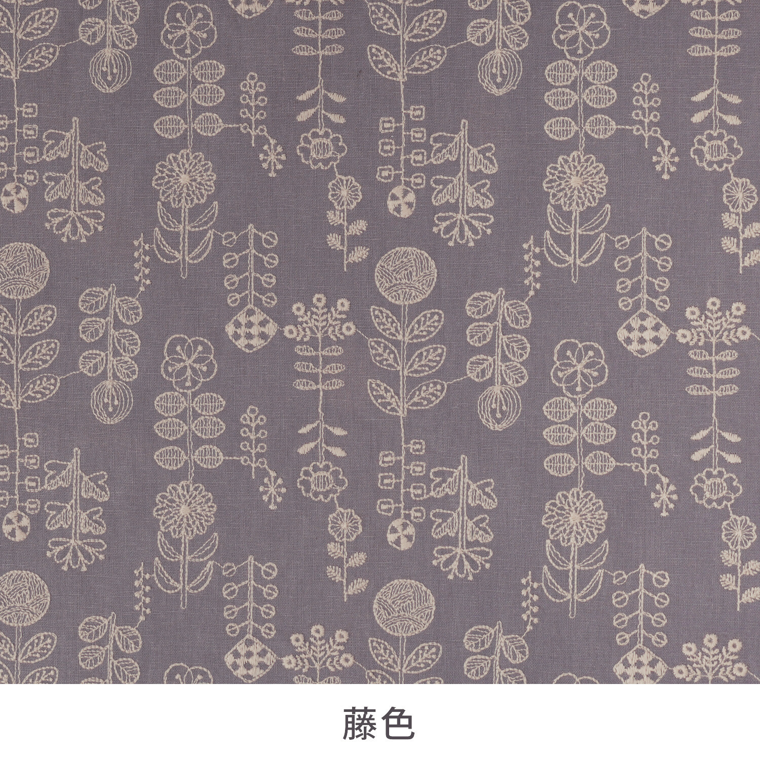 北欧風デザイン！『HIRVI   刺繍生地 咲くさく　藤色』～50㎝単位でカット～