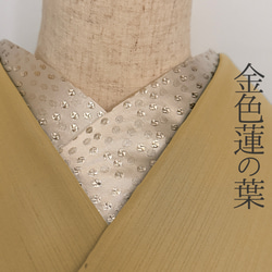 半衿 正絹 丹後ちりめん 紋綸子 網代文様 紋織 ハンドメイド