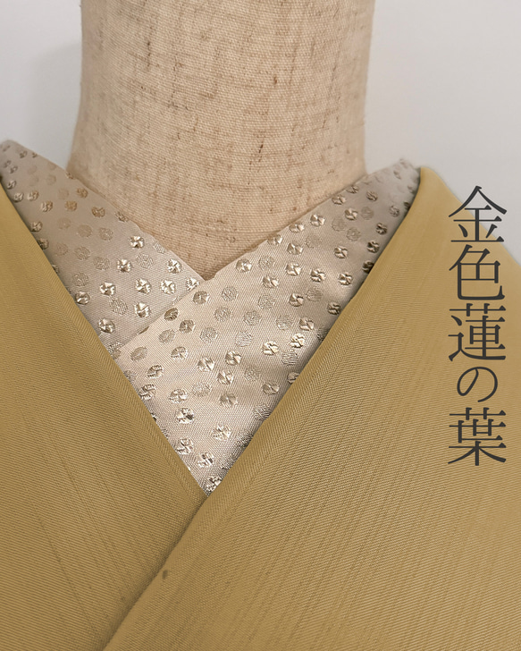 半衿 金色小さな蓮の葉 半襟 ゴールド メタリック モダン クール ユニ