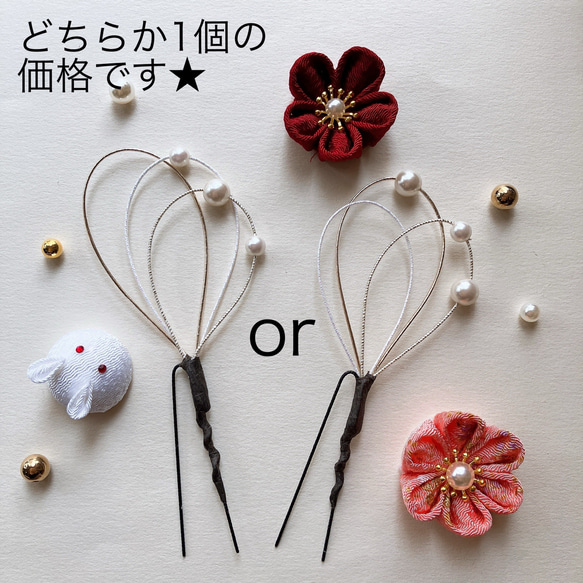 水引Uピン1個☆パールビーズあり＊ちょい足しにも！ ○つまみ細工
