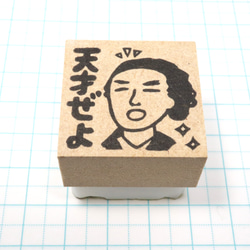 3cm角】先生の消しゴムはんこ（ナイスファイト！応援してるよ) はんこ