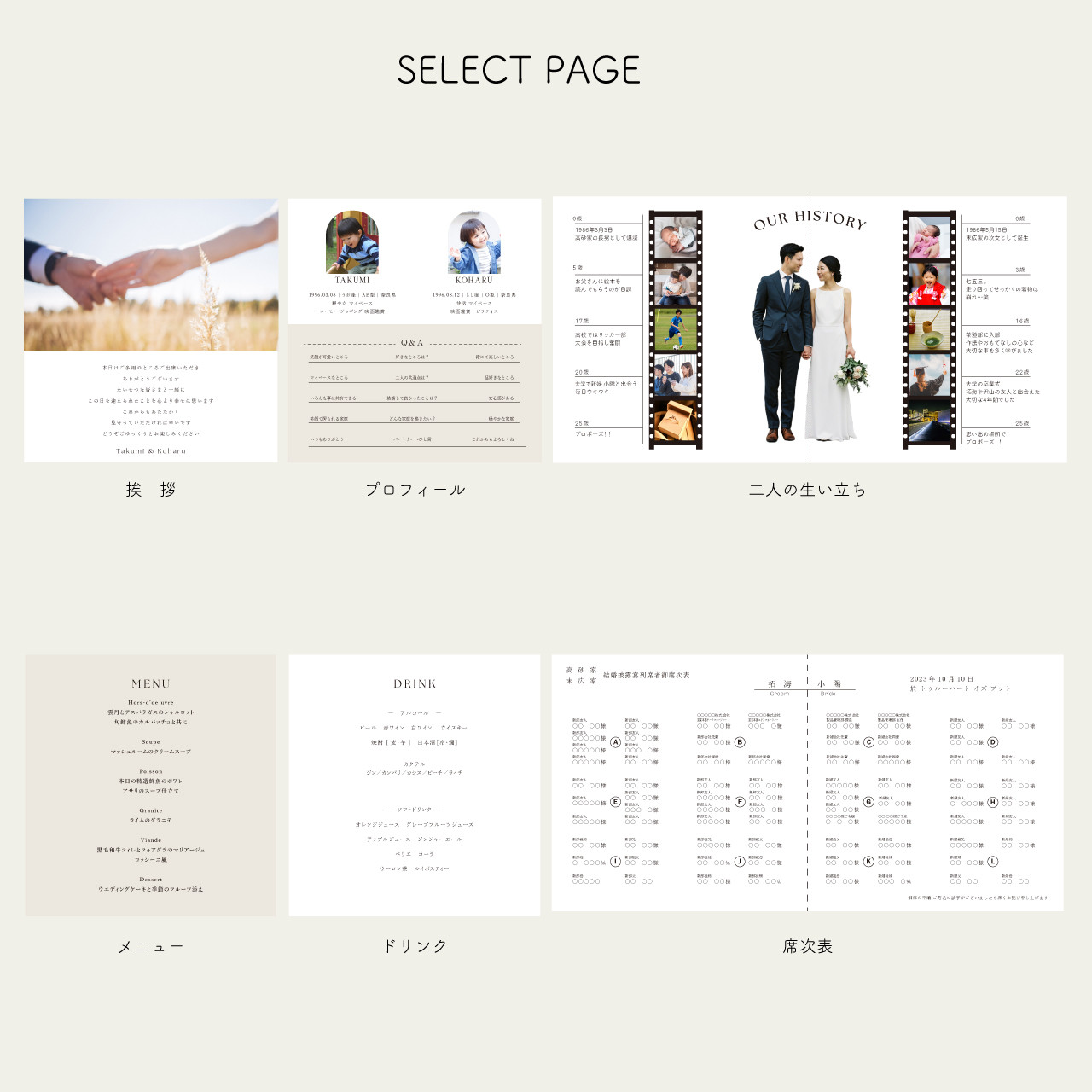 8Pスクエア型プロフィールブック04｜選べる内容｜結婚式｜披露宴｜詳細画像