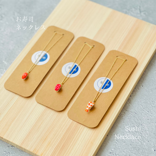 お寿司ネックレス 美味しいサプライズ ネックレス・ペンダント 築地