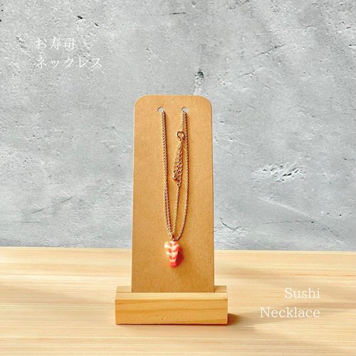 お寿司ネックレス 美味しいサプライズ ネックレス・ペンダント 築地