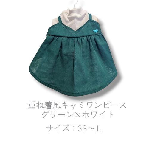 犬服】重ね着風ワンピース グリーン ガーゼ｜3S～3L 小型犬・中型犬