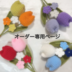 かぎ針編みの花束 ブーケ スワッグ 編みぐるみ あみぐるみ