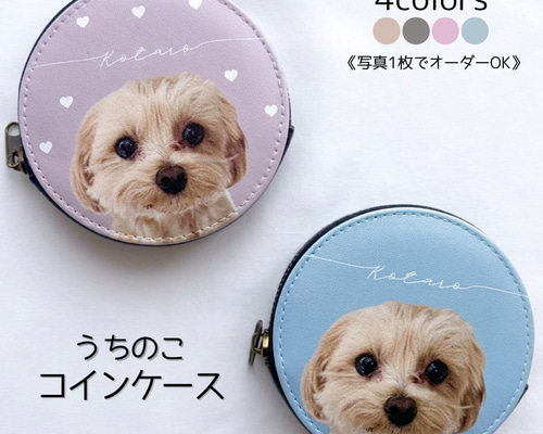 うちの子グッズ 】コインケース 小銭入れ オーダーメイド ペット 犬 猫