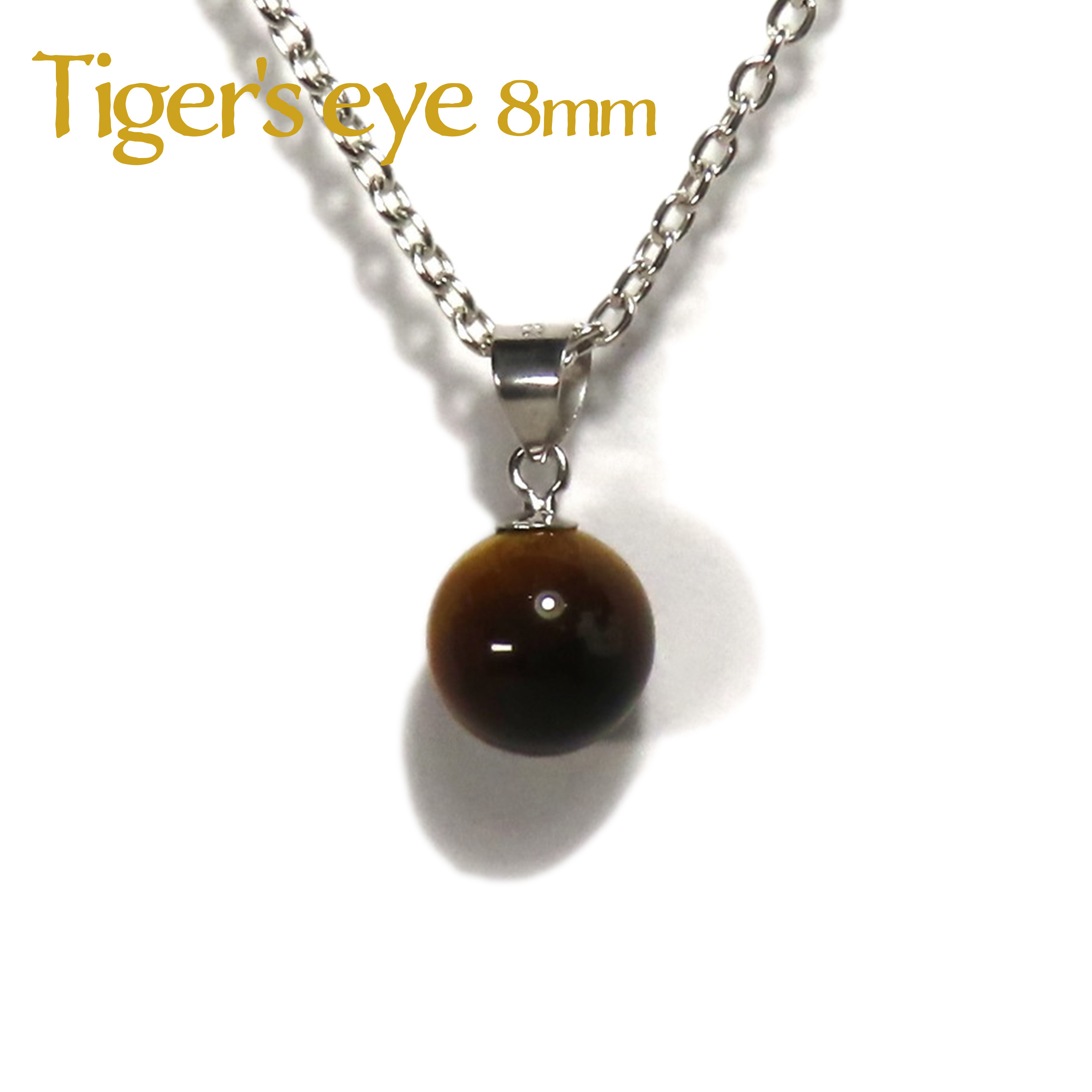 タイガーアイ 虎目石 ネックレス ペンダント シルバー925 ラウンド 8mm 天然石 ハンドメイド 手作り レディース