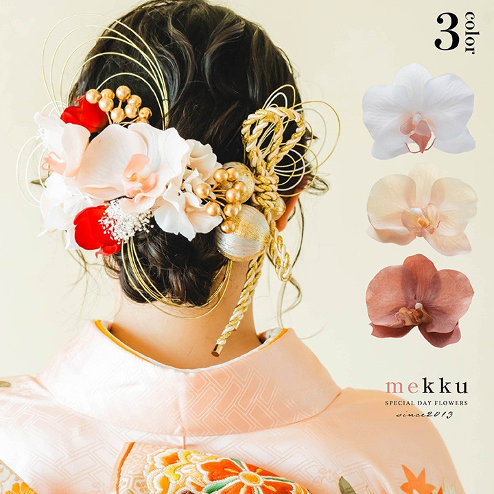 胡蝶蘭 水引 和玉 かすみ草 和装 髪飾り【3色】ホワイトピンク・ピーチ・ピンク[wa211]