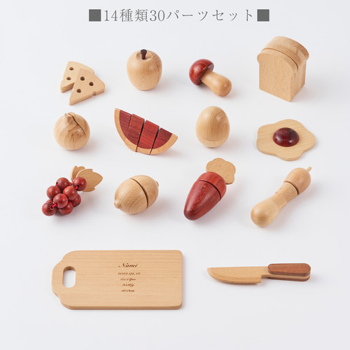 名入れ無料】木製 おままごと セット 積み木 セット 14種類 本格 木製