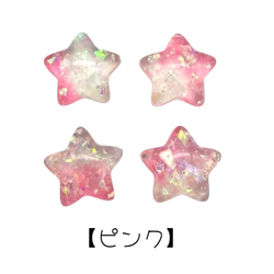 アクリルパーツ デコ グラデーション 星 スター 同色4個 キラキラ ハンドメイド 手芸 材料 貼り付け pt-2754 3枚目の画像