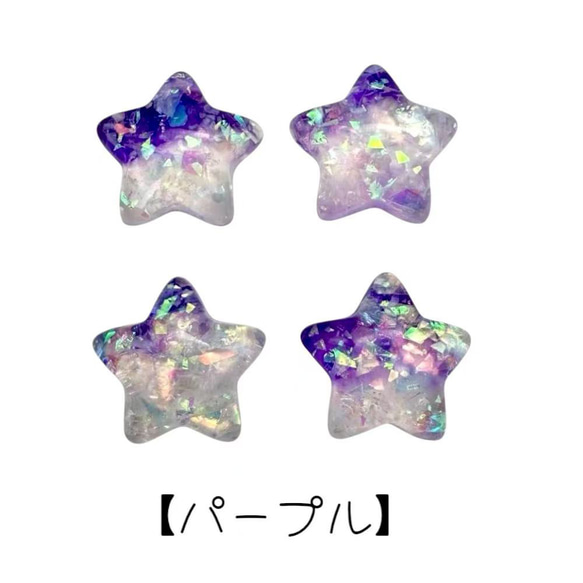 アクリルパーツ デコ グラデーション 星 スター 同色4個 キラキラ ハンドメイド 手芸 材料 貼り付け pt-2754 4枚目の画像