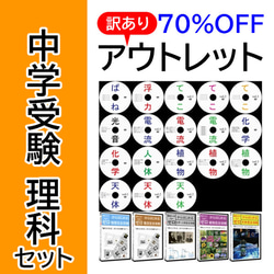訳あり商品 サントップアウトレット】暗記カードと相性抜群！中学受験理科 語学・辞書・学習参考書