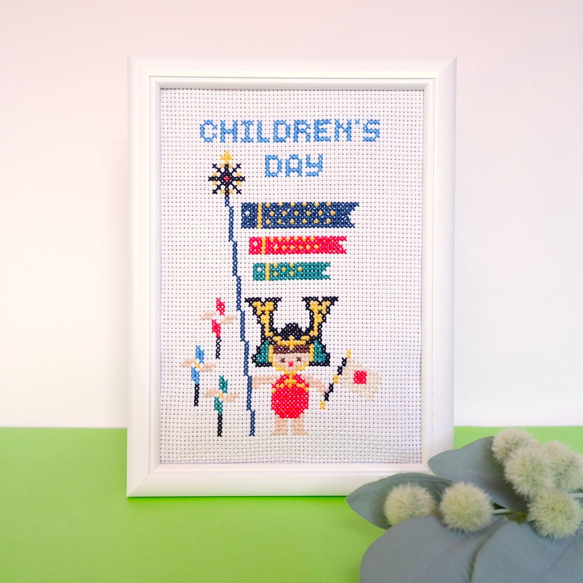 クロスステッチ図案』刺繍図案 刺繍でつくる端午の節句 クロスステッチ図案』刺繍図案 刺繍でつくる端午の節句