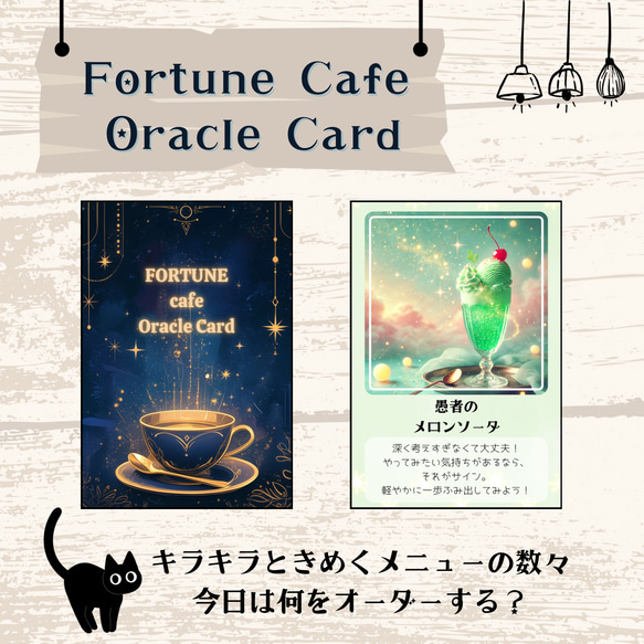 【Fortune Cafe Oracle Card】オラクルカード44枚 1枚目の画像