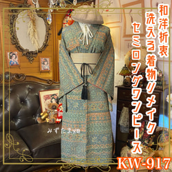 dママ　着物リメイク　ワンピース3点 169c05b72ea9ffb3aa0c820a37796a