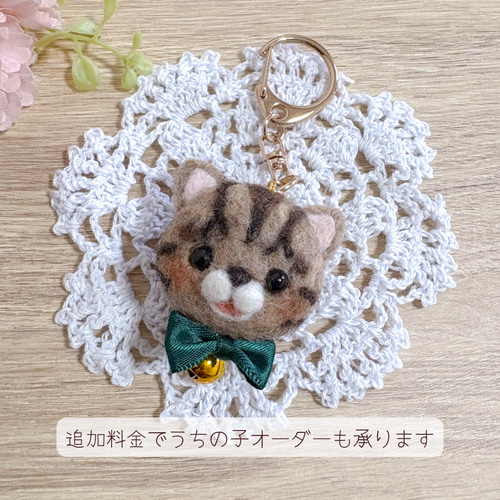 うちの子にゃんずフェイスキーホルダー 羊毛フェルトのうちの子