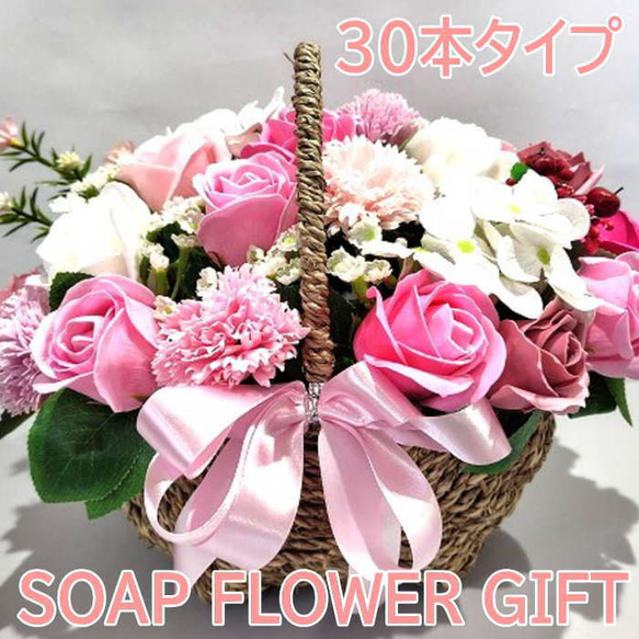ソープフラワー 花かご 30本タイプ 薔薇 はなかご バスケット シャボン