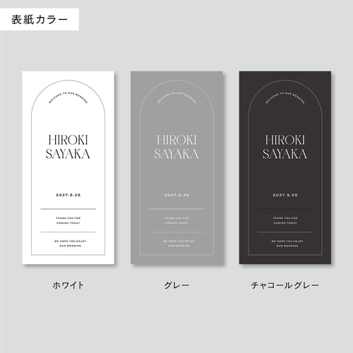席次表 三つ折り 結婚式用 | メニュー表付き シンプル おしゃれ