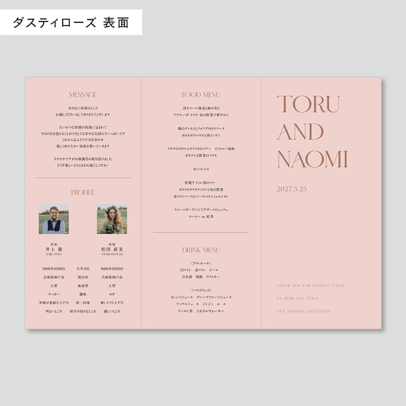 席次表 三つ折り 結婚式用 | メニュー表付き シンプル おしゃれ プロフィールブック | Chic T 14枚目の画像