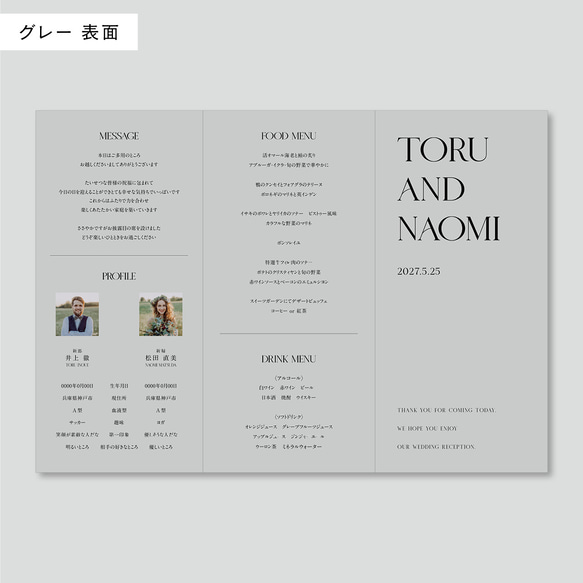 席次表 三つ折り 結婚式用 | メニュー表付き シンプル おしゃれ プロフィールブック | Chic T 8枚目の画像