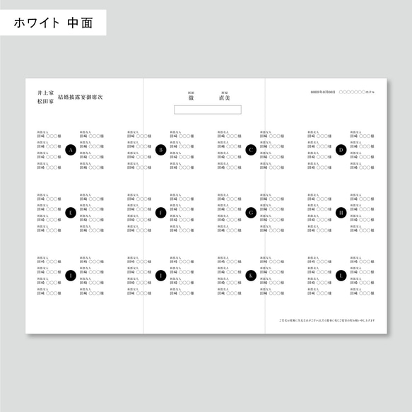 席次表 三つ折り 結婚式用 | メニュー表付き シンプル おしゃれ プロフィールブック | Chic T 6枚目の画像