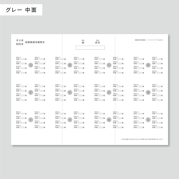 席次表 三つ折り 結婚式用 | メニュー表付き シンプル おしゃれ プロフィールブック | Chic T 9枚目の画像