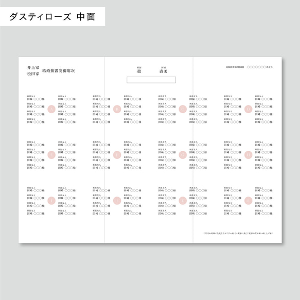 席次表 三つ折り 結婚式用 | メニュー表付き シンプル おしゃれ プロフィールブック | Chic T 15枚目の画像