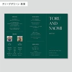 席次表 三つ折り 結婚式用 | メニュー表付き シンプル おしゃれ プロフィールブック | Chic T 11枚目の画像