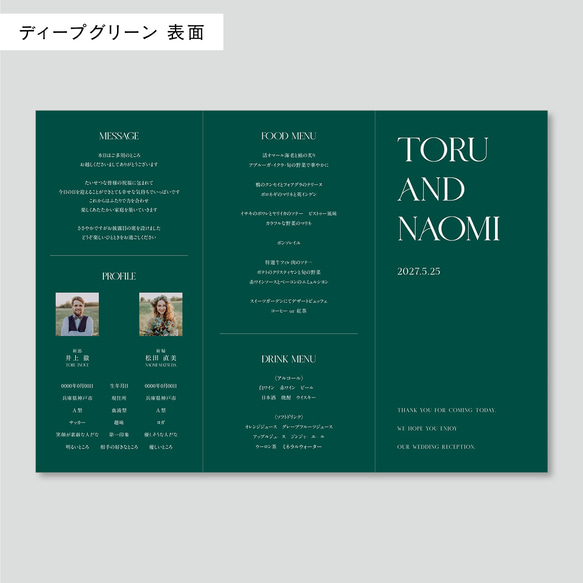 席次表 三つ折り 結婚式用 | メニュー表付き シンプル おしゃれ プロフィールブック | Chic T 11枚目の画像