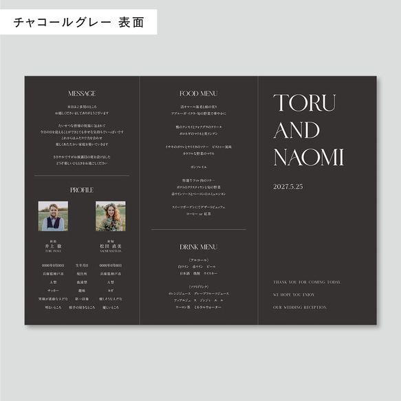 席次表 三つ折り 結婚式用 | メニュー表付き シンプル おしゃれ プロフィールブック | Chic T 17枚目の画像